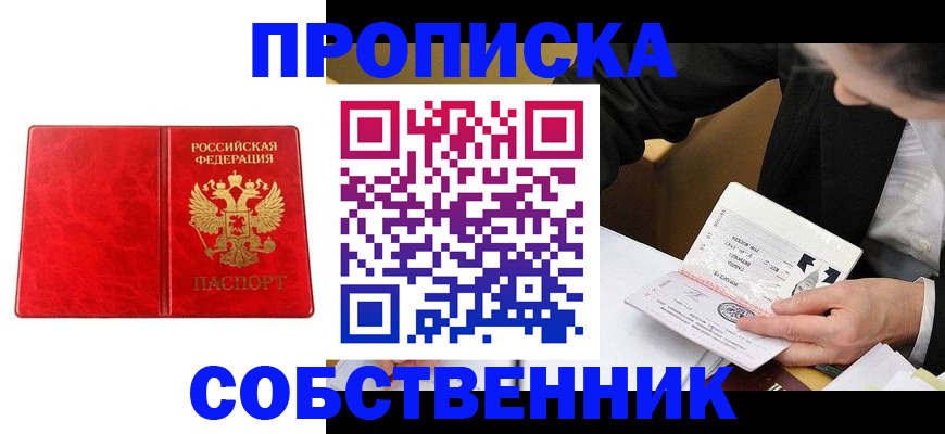 прописка для школы в Туапсе