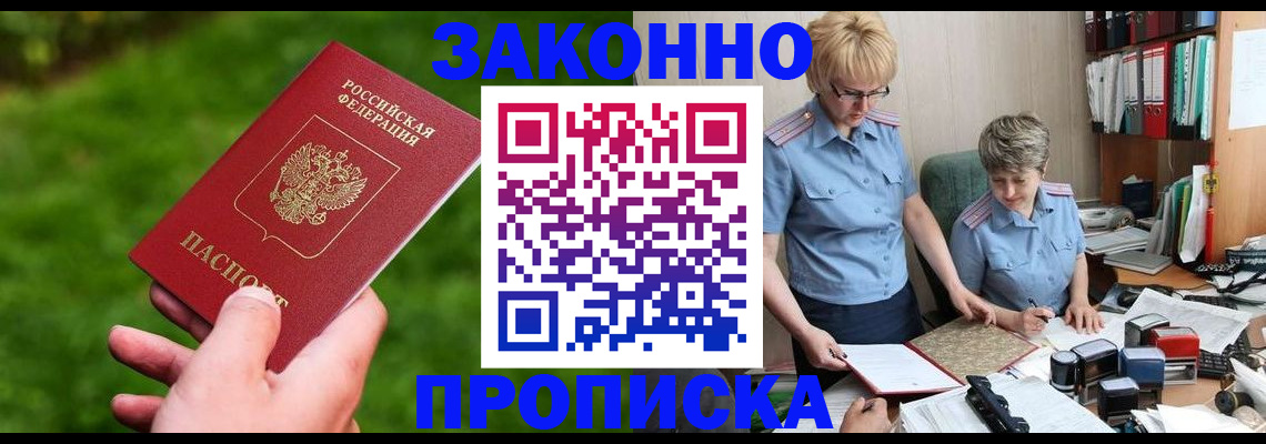 прописка поиск в Туапсе