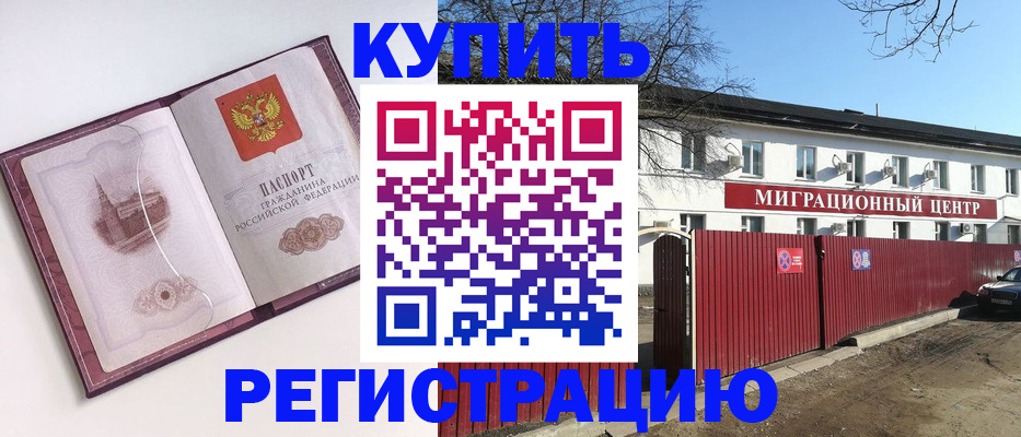 временная регистрация 2025 в Туапсе