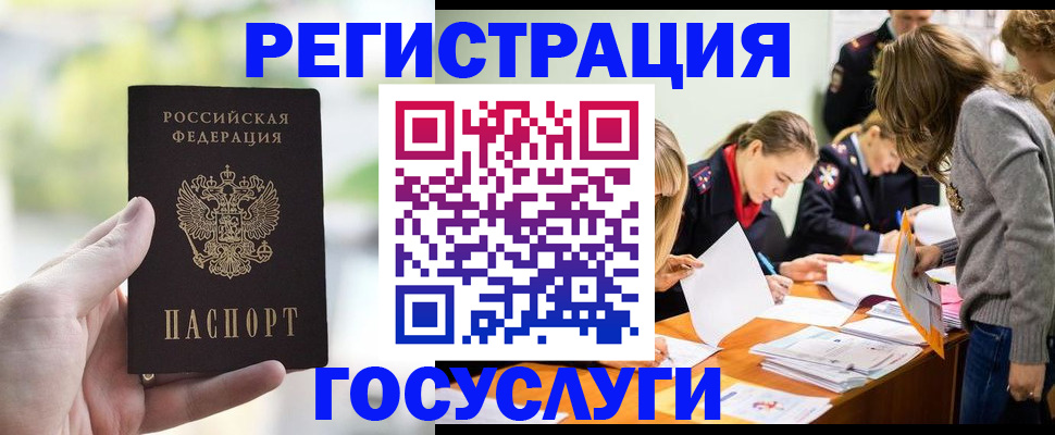временная регистрация для всех в Туапсе